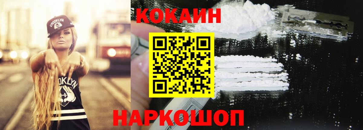 Кокаин 99% Горячий Ключ