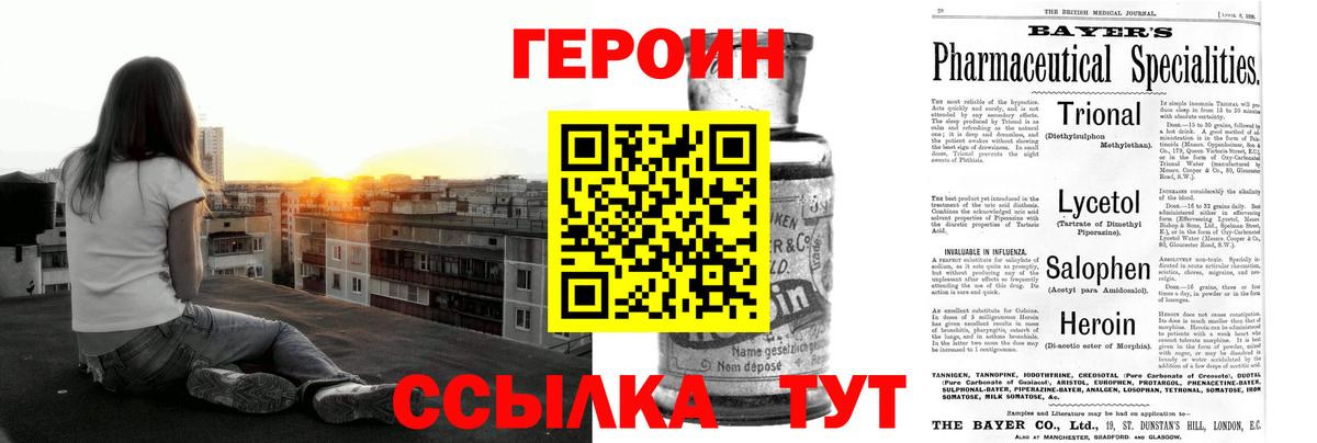 ГЕРОИН герыч  Вход с VPN  ГЕРОИН  Горячий Ключ 
