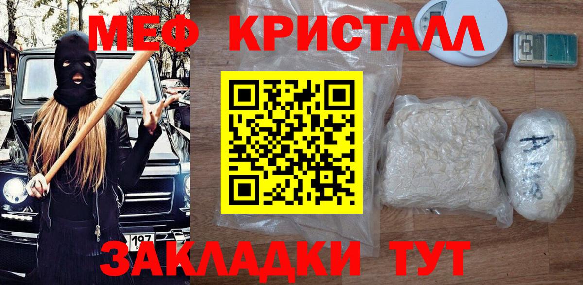 Меф Горячий Ключ