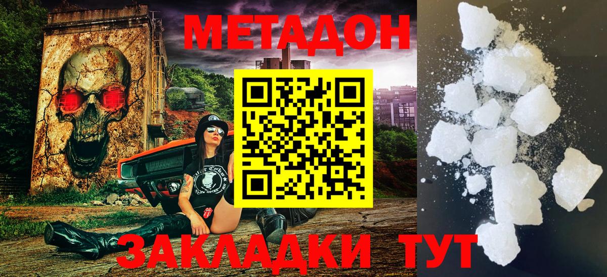 МЕТАДОН VHQ  МЕТАДОН methadone  Вход с VPN  Горячий Ключ 